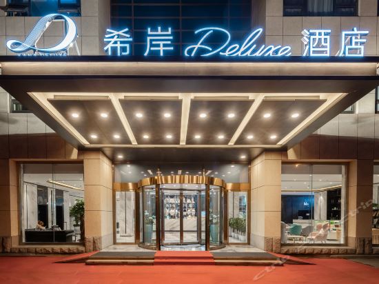 希岸deluxe酒店(北京广安门地铁站店)图片