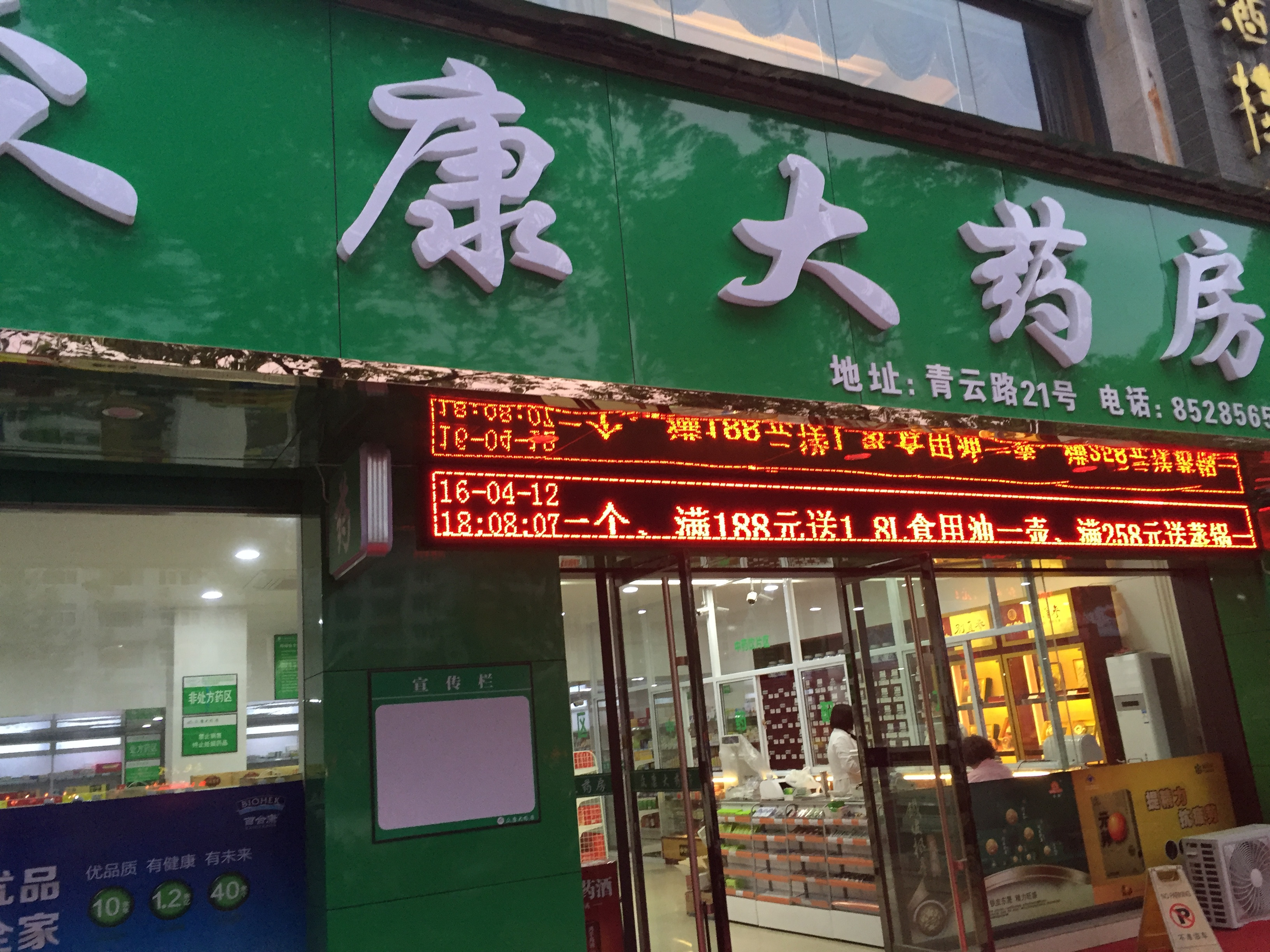 众康大药房(青云路店)图片