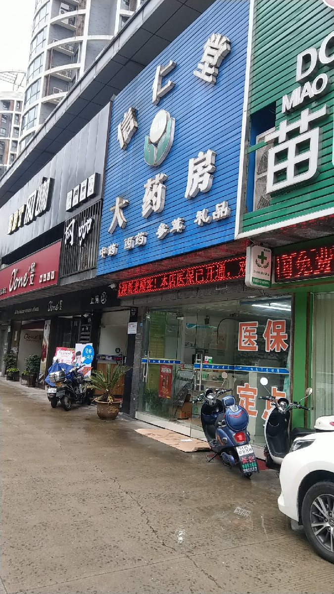 信仁堂大药房(杨木碶路店)图片