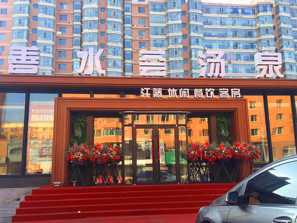 哈尔滨道外洗浴