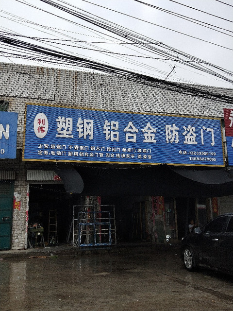 利伟塑钢铝合金防盗门图片