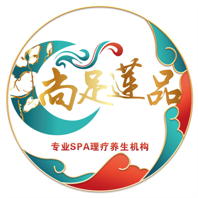 尚足莲品养生会所图片