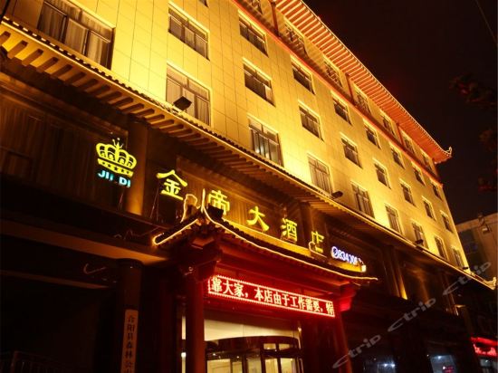 金帝大酒店(解放路南段店)图片