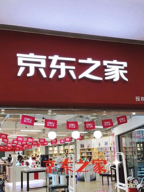 京东之家(西城时代店)图片