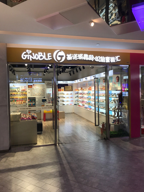 基诺浦门店图片