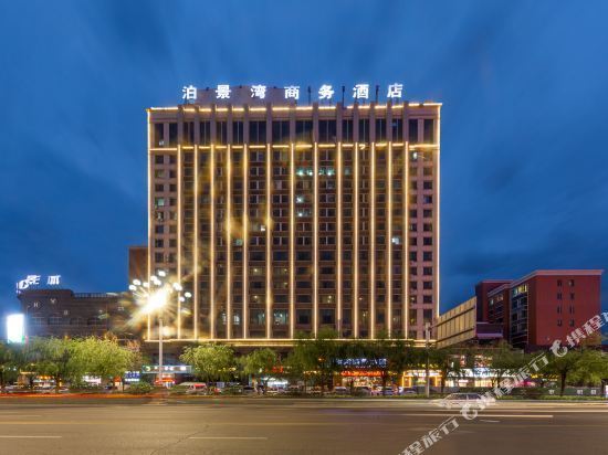 泊景湾商务酒店(非自营)图片