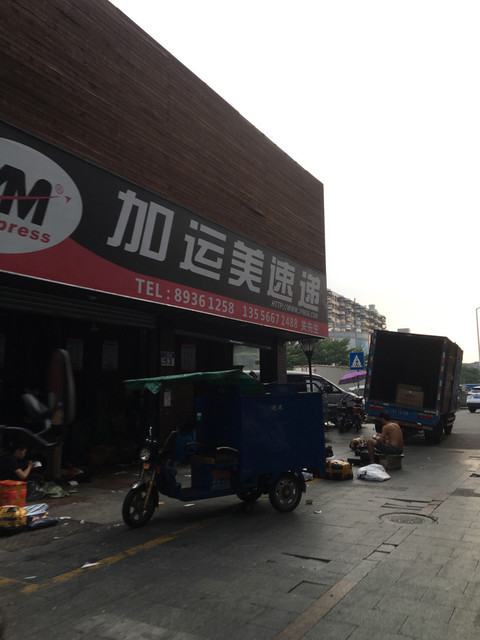 加运美速递(仁寿街店)图片