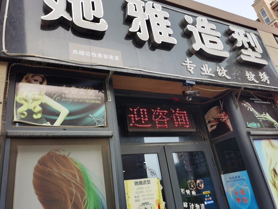 她雅造型图片