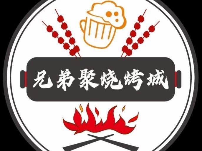 兄弟聚烧烤城私房菜图片