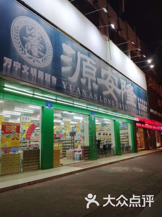 万宁药店