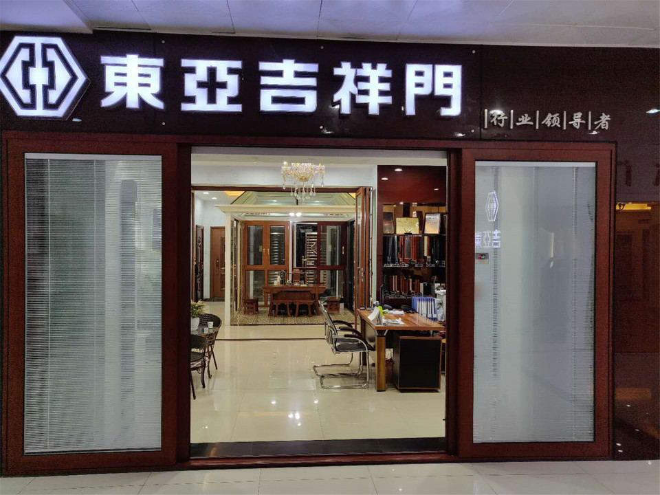 东亚吉祥门图片