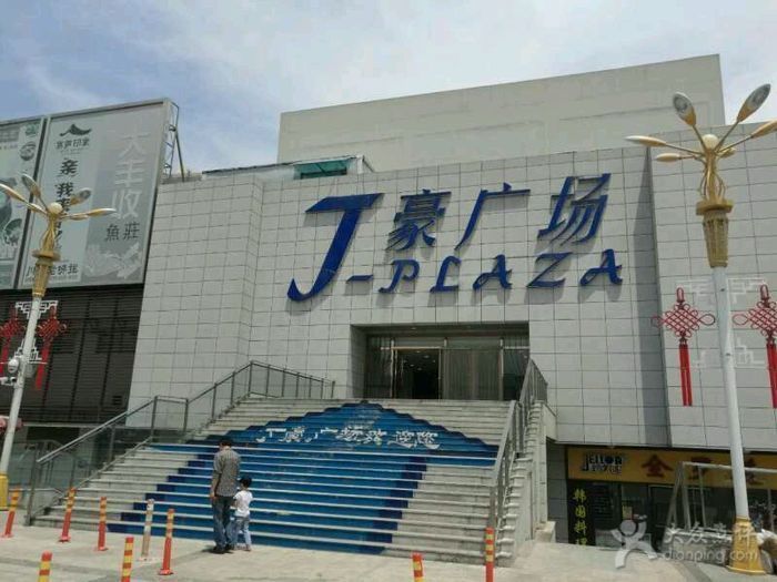 济南市丁豪广场-商场图片