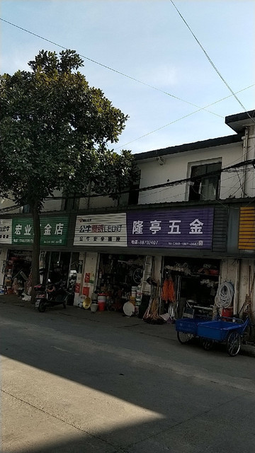 附近的五金店