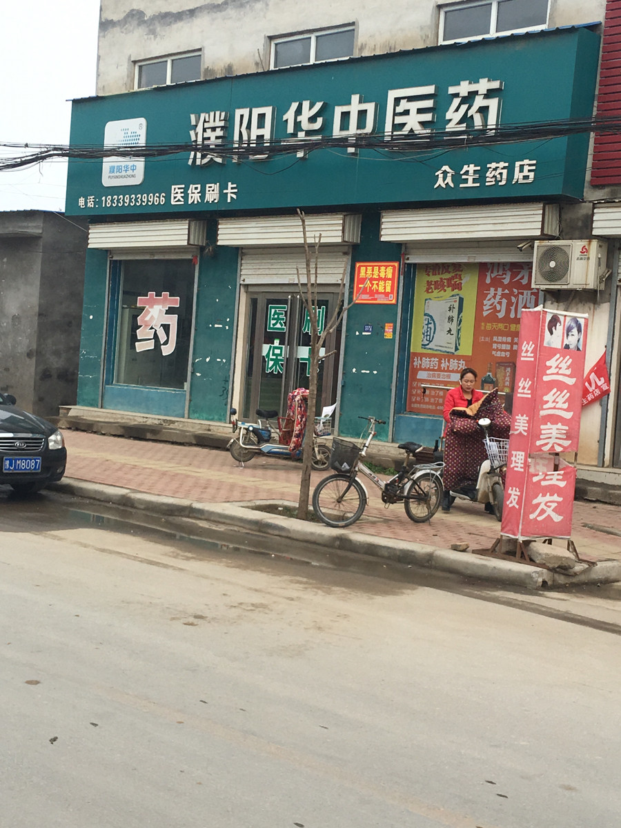 濮阳市华中医药连锁有限公司第三大药店图片
