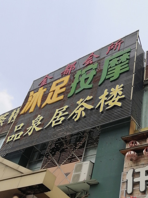 金都地址(位置,怎么去,怎么走,在哪,在哪里,在哪儿):广州市番禺区市莲