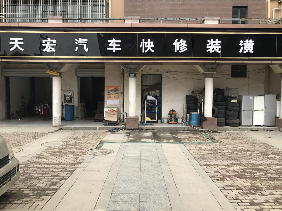 汽车快修店装修