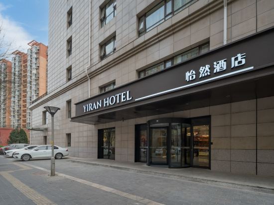 怡然酒店(北京潘家园古玩城店)图片