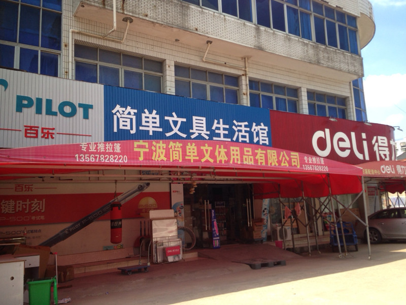 启路文具店