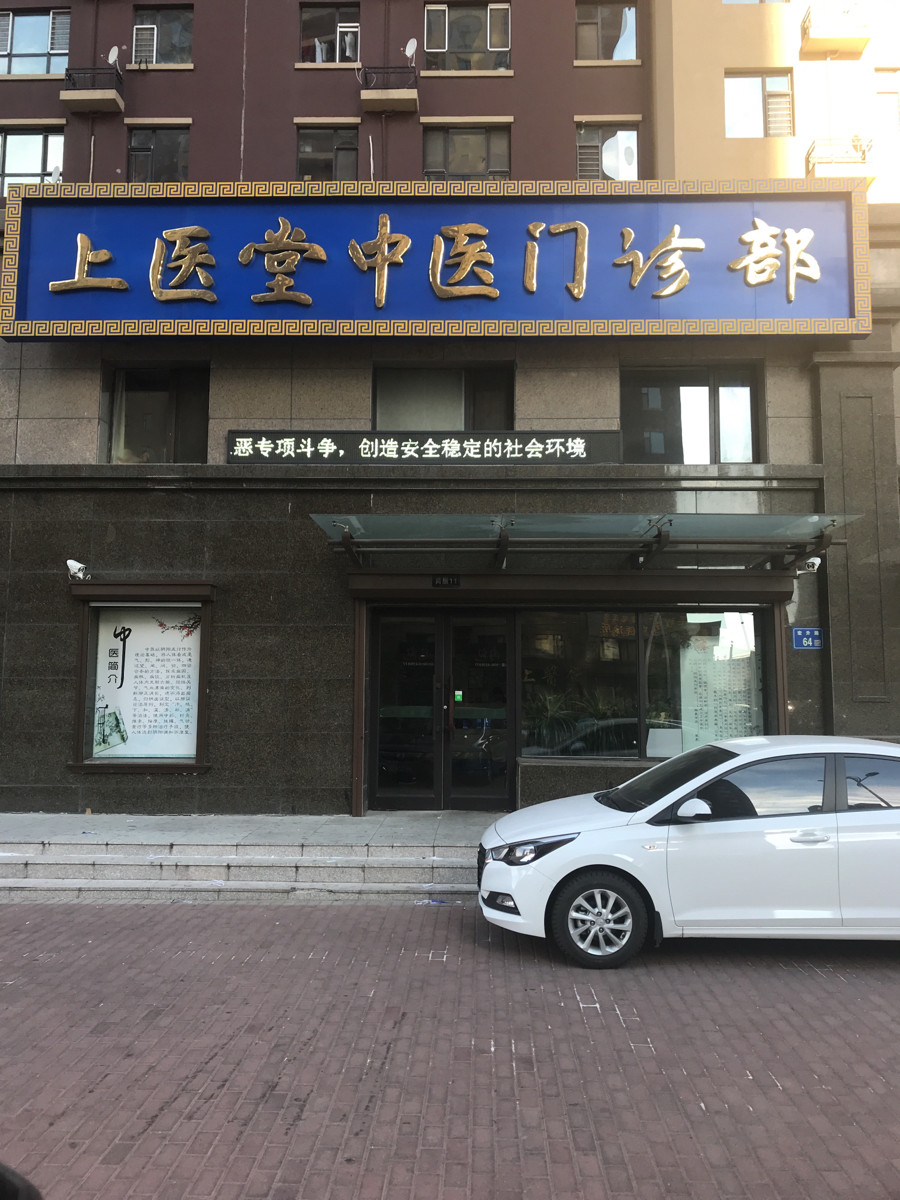 杨启元中医诊所