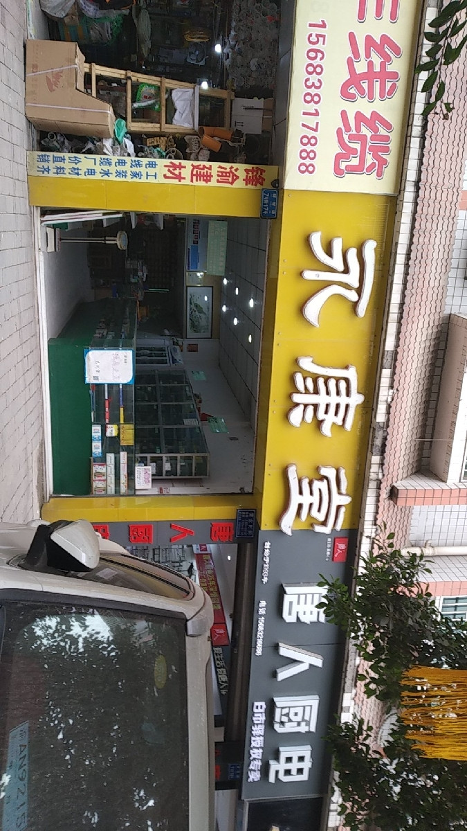 店)媛兮大药房超市(白市驿店)万鑫药房(尚荣药房)麦克药房(街坊店)
