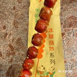 杜记冰糖葫芦烤地瓜