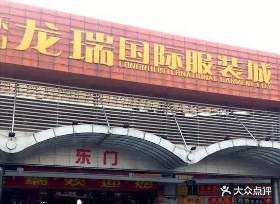 龙瑞国际小商品城(岐沙路)图片