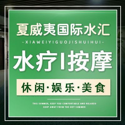 夏威夷国际水汇图片