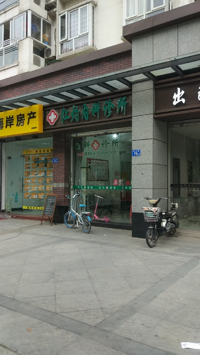 仁灼内科诊所图片