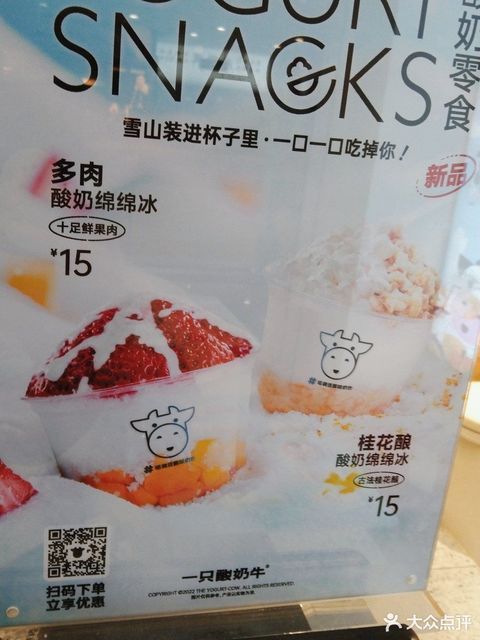 一只酸奶牛三门峡万达店
