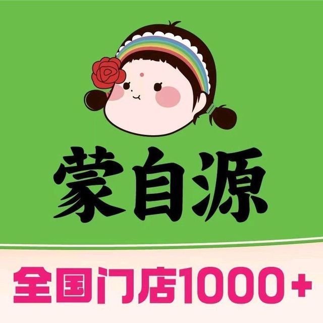 蒙自源(ibc环球商务中心店)图片