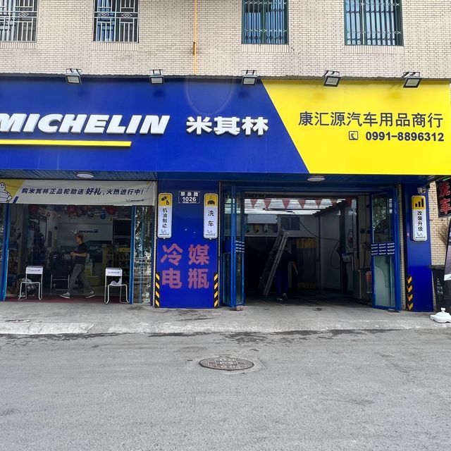 米其林轮胎门店图片图片