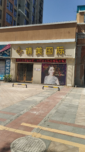 晴美國際(萬江店)圖片