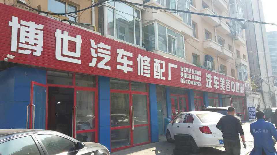 关于博世体育地址的信息