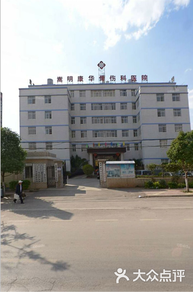 康华医院包括:嵩明康华骨伤科医院,云南省第一人民医院,昆明医科大学