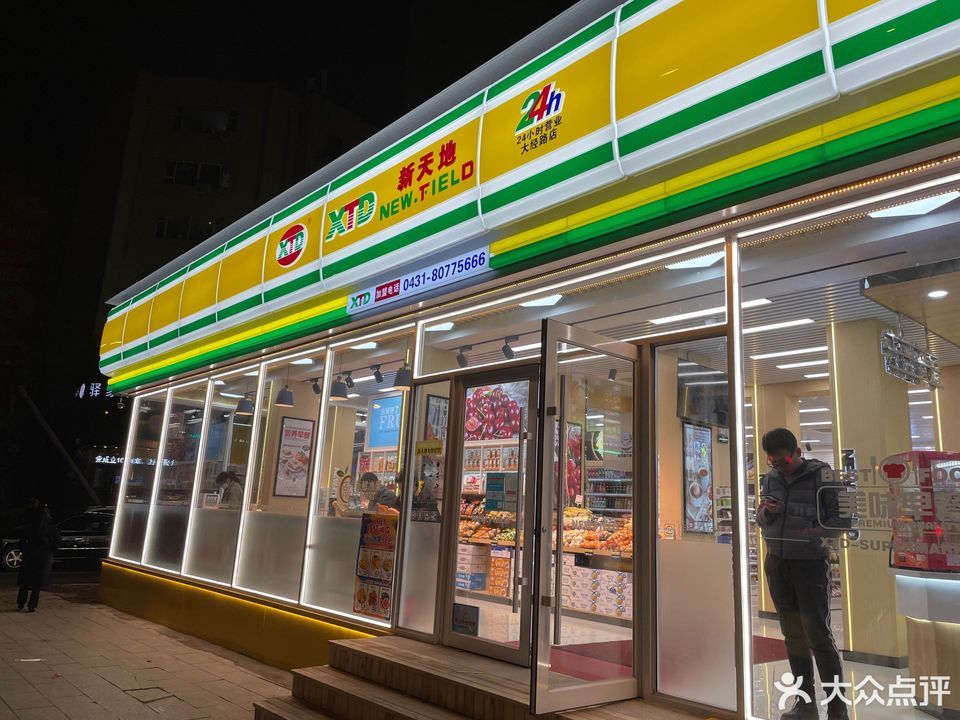 新天地超市(超低价店)图片