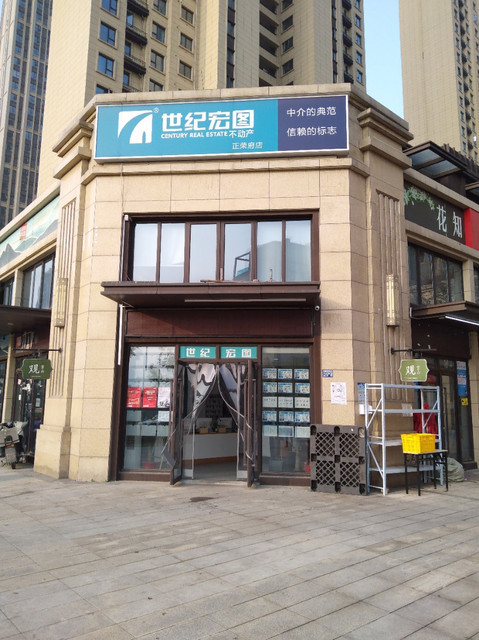世纪宏图(正荣府店)图片