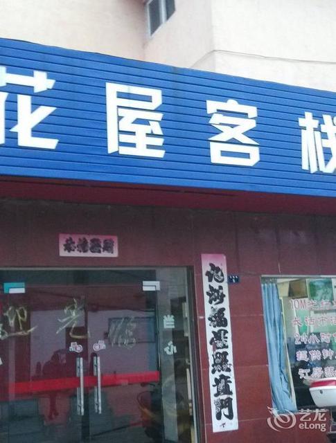 宣城花屋新村
