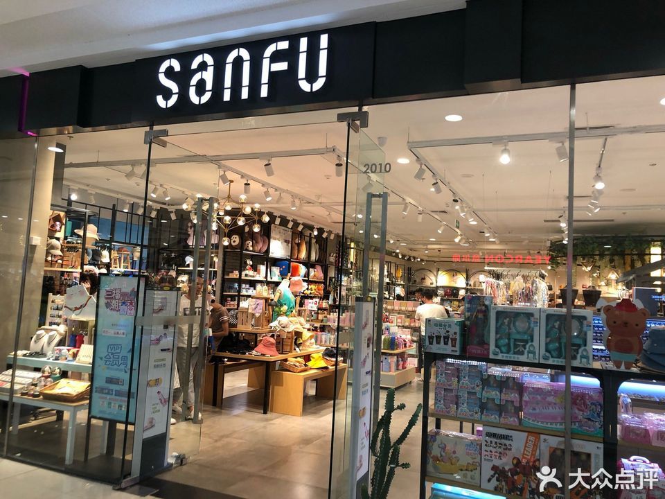 三福(大亚湾万达广场店)图片