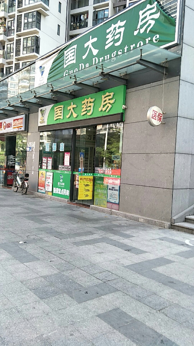 国大药房(崇文花园店)图片