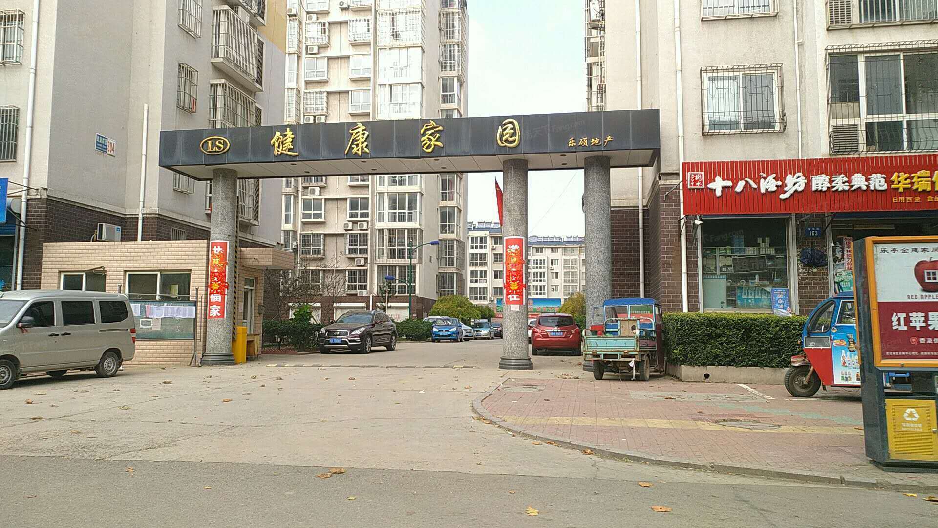 乐亭健康家园