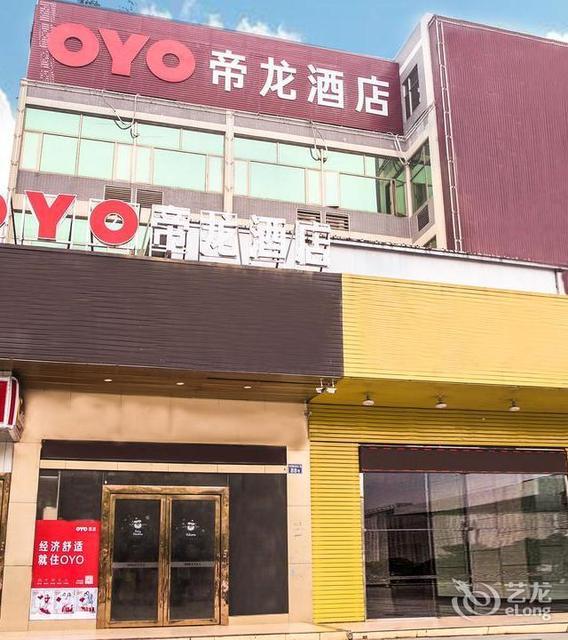 oyo帝龙酒店(金铂广场龙岗路店)图片