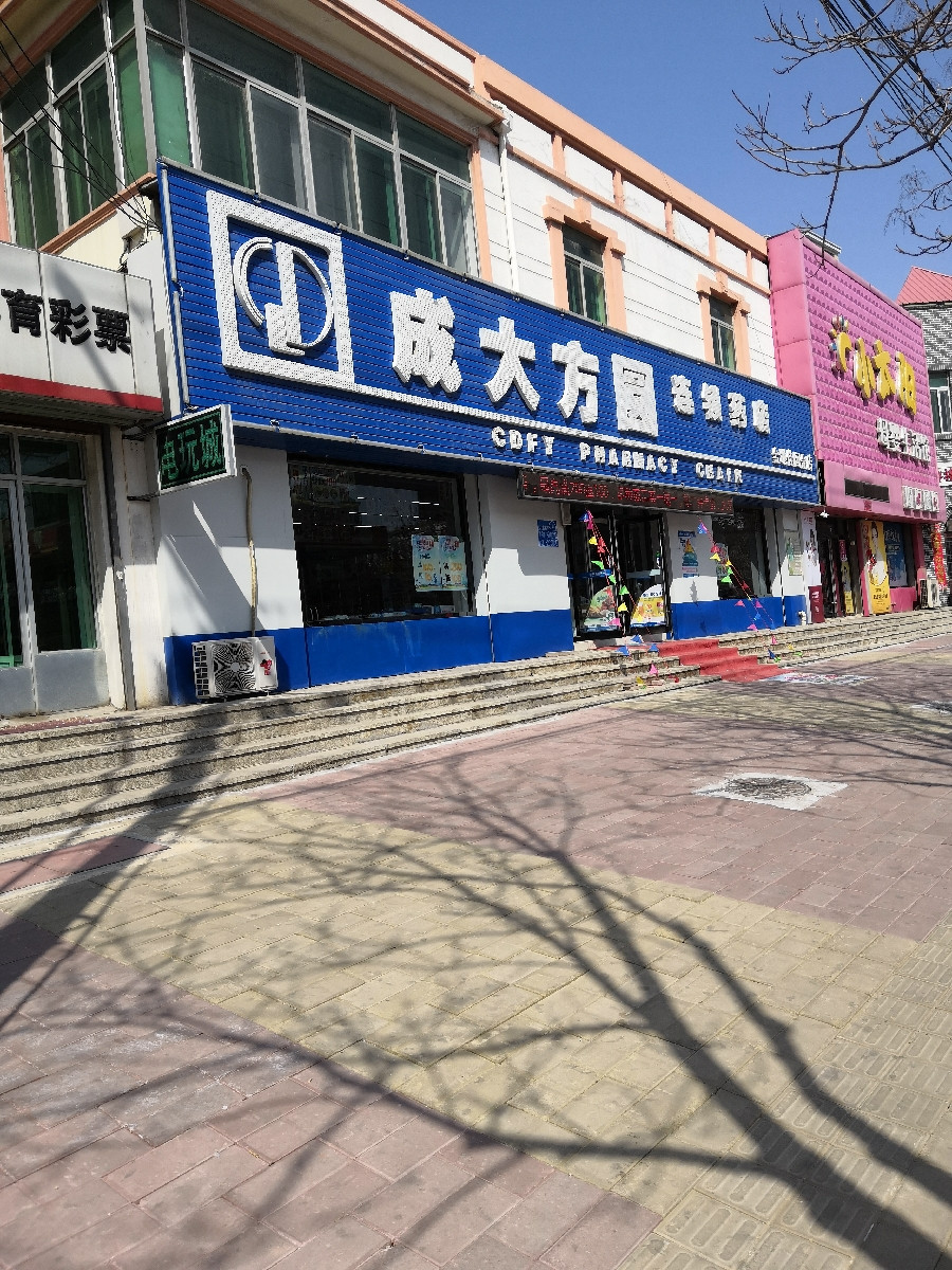 辽阳成大方圆总店图片