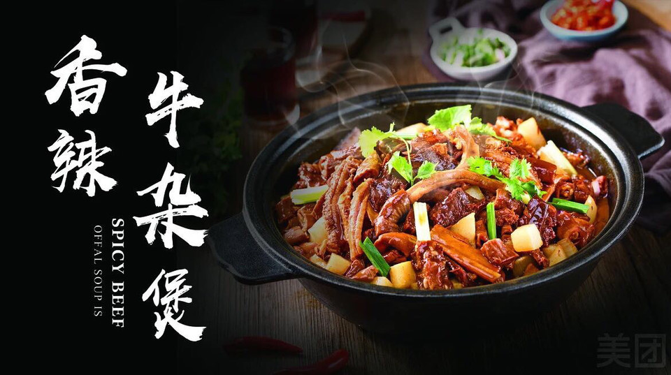 香辣牛杂煲图片