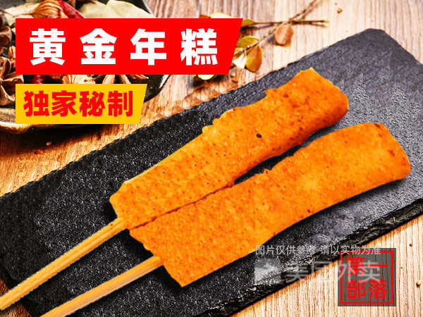黄金年糕图片