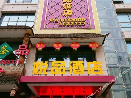 酒店(渭南杜化路海興城店)光明大酒店恆昌王子國際酒店馬回齋(東風路