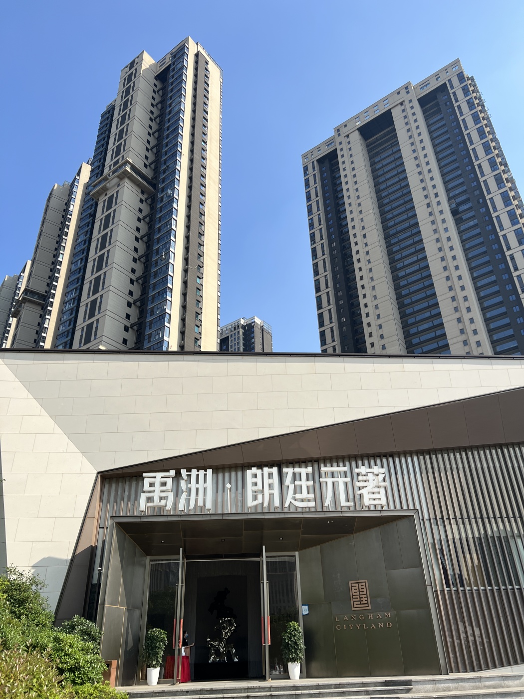 禹洲朗廷元著