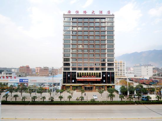 宣威广恒隆大酒店图片