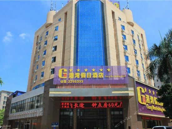 港湾假日酒店(茂名文明中路店)图片