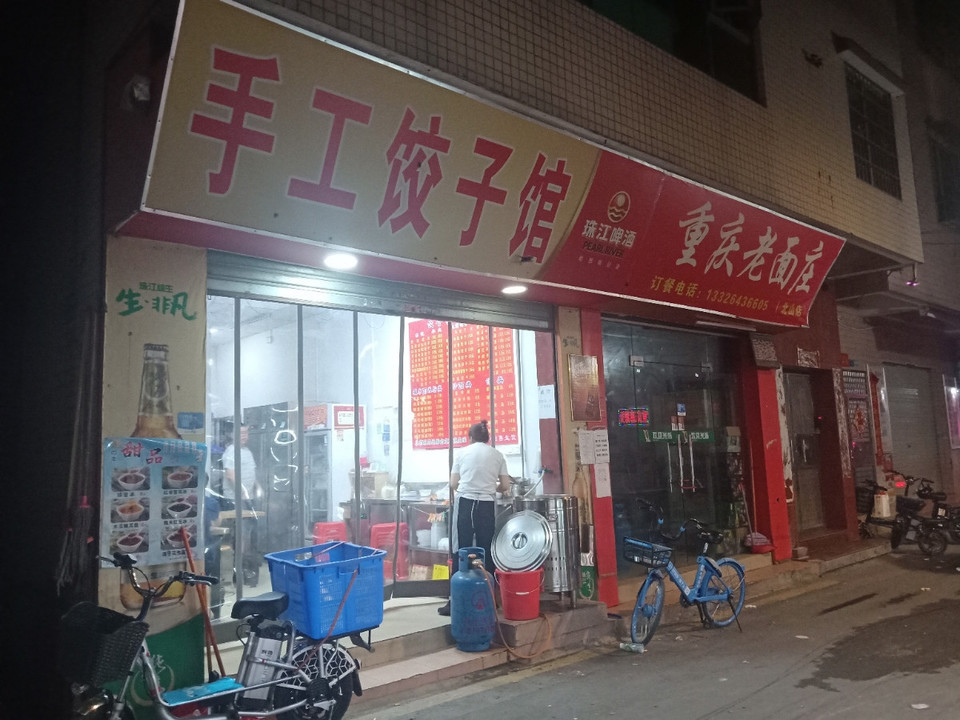 一品香手工饺子馆地址(位置,怎么去,怎么走,在哪,在哪里,在哪儿):广州