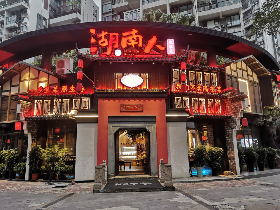 株洲十大特色饭店图片